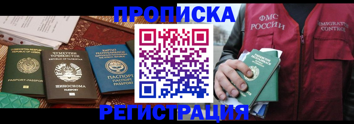 временная регистрация законно в Грозном